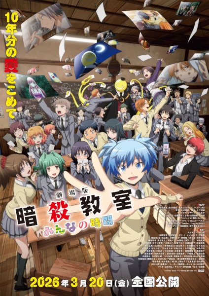 Portada de Ansatsu Kyoushitsu Movie: Minna no Jikan