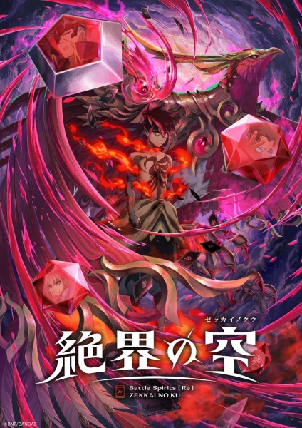 Portada de Battle Spirits [Re]: Zekkai no Kuu