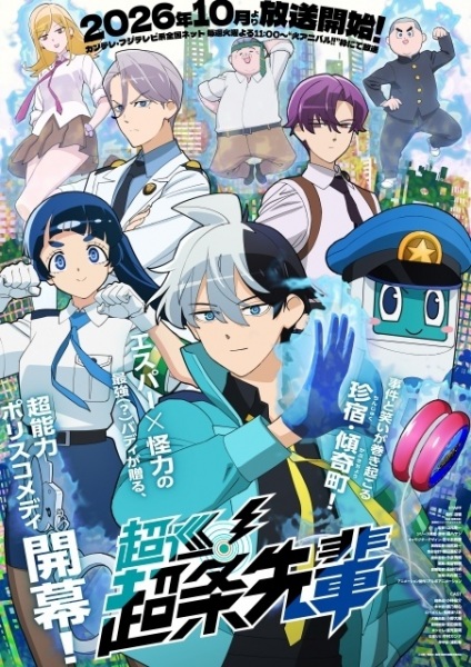 Portada de Choujun! Choujou-senpai
