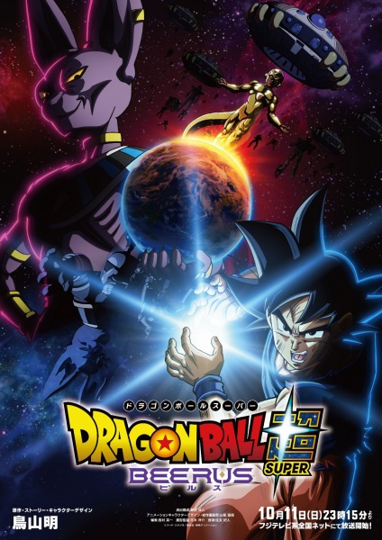 Portada de Dragon Ball Super: Beerus