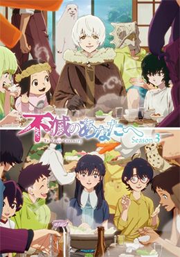 Portada de Fumetsu no Anata e Season 3 