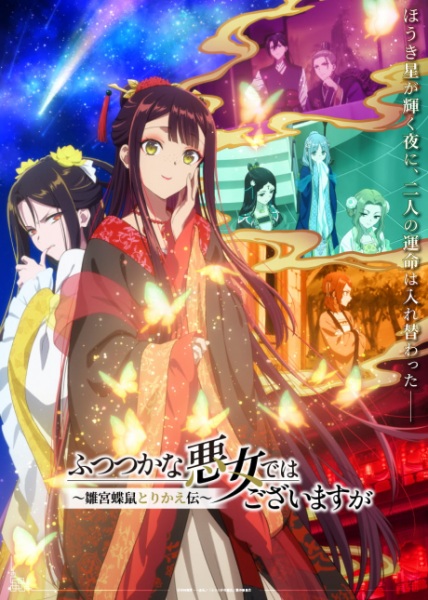 Portada de Futsutsuka na Akujo dewa Gozaimasu ga: Suuguu Chouso Torikae Den