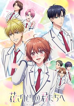 Portada de Hanazakari no Kimitachi e