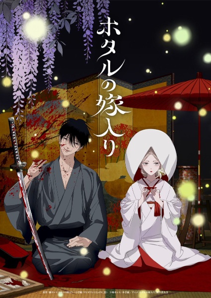 Portada de Hotaru no Yomeiri