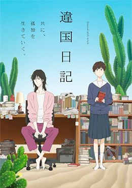 Portada de Ikoku Nikki