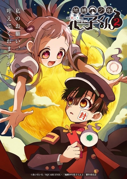 Jibaku Shounen Hanako-kun 2 