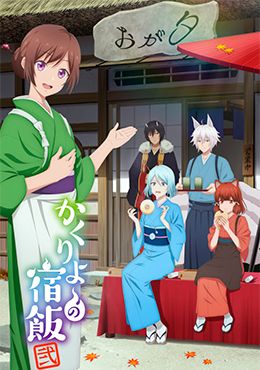 Portada de Kakuriyo no Yadomeshi Ni