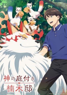 Portada de Kami no Niwatsuki Kusunoki-tei