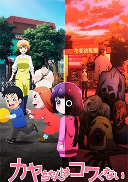 Portada de Kaya-chan wa Kowakunai