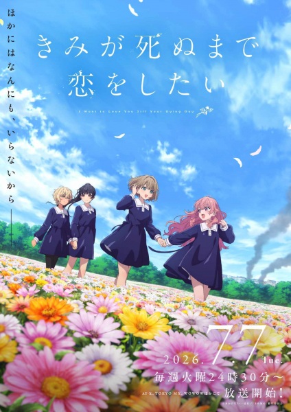 Portada de Kimi ga Shinu made Koi wo Shitai