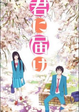 Portada de Kimi ni Todoke