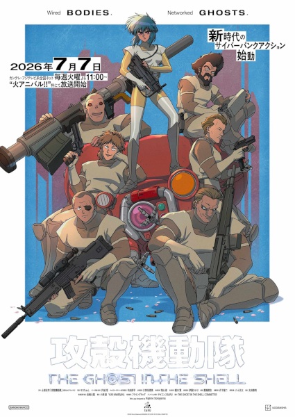Portada de Koukaku Kidoutai (TV)