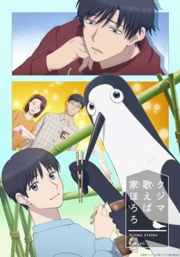 Portada de Kujima Utaeba Ie Hororo