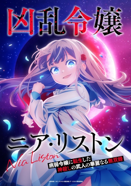 Portada de Kyouran Reijou Nia Liston