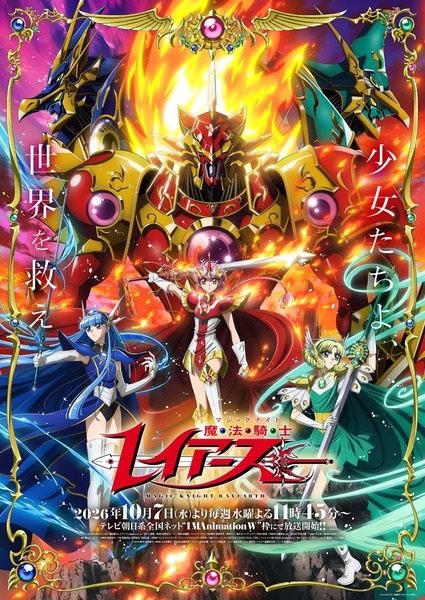 Portada de Magic Knight Rayearth (2026)