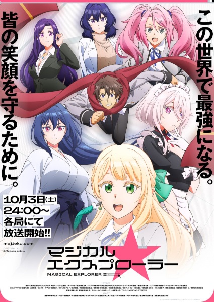Portada de Magical★Explorer