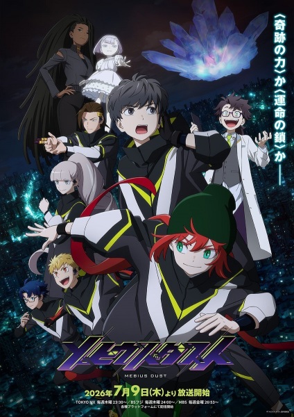 Portada de Mebius Dust