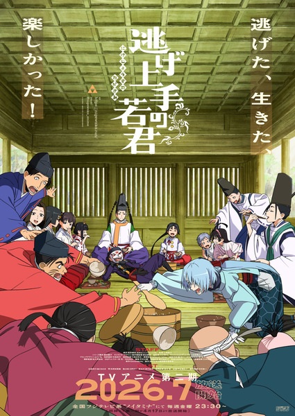 Portada de Nige Jouzu no Wakagimi 2nd Season