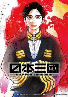 Portada de Nippon Sangoku