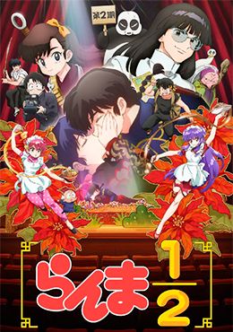 Portada de Ranma ½ (2024) 2nd Season 