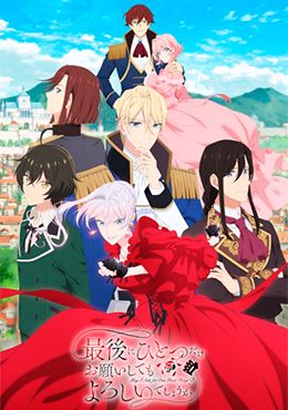 Portada de Saigo ni Hitotsu dake Onegai shitemo Yoroshii deshou ka