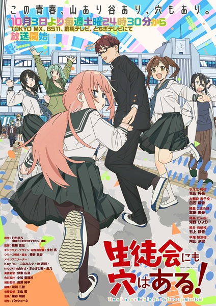 Portada de Seitokai ni mo Ana wa Aru!