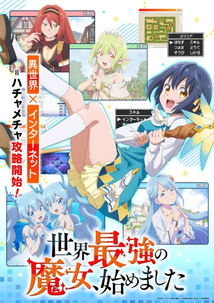 Portada de Sekai Saikyou no Majo, Hajimemashita