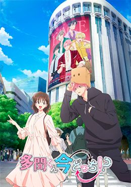 Portada de Tamon-kun Ima Docchi!?