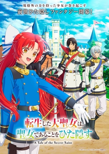 Portada de Tensei shita Daiseijo wa, Seijo de Aru Koto wo Hitakakusu