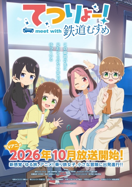 Portada de Tetsuryou! Meet with Tetsudou Musume