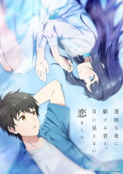 Portada de Toumei na Yoru ni Kakeru Kimi to, Me ni Mienai Koi wo Shita.