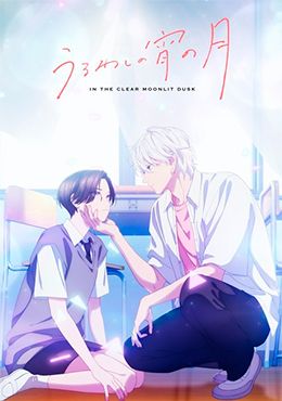 Portada de Uruwashi no Yoi no Tsuki
