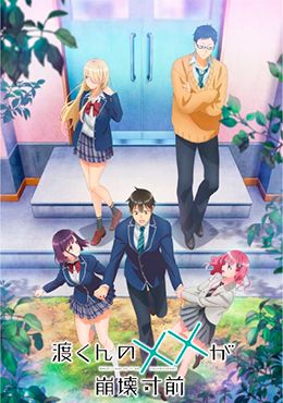 Portada de Watari-kun no xx ga Houkai Sunzen 