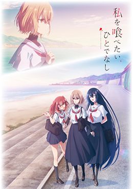 Portada de Watashi wo Tabetai, Hitodenashi