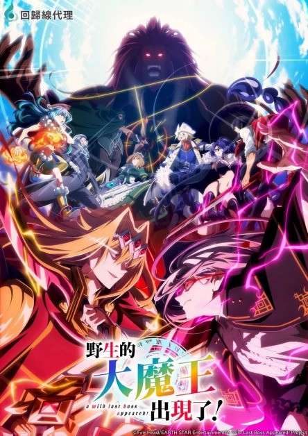Portada de Yasei no Last Boss ga Arawareta! 2nd Season