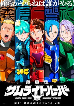 Portada de Yoroi Shin Den Samurai Troopers