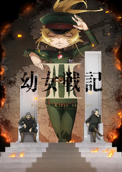 Portada de Youjo Senki II