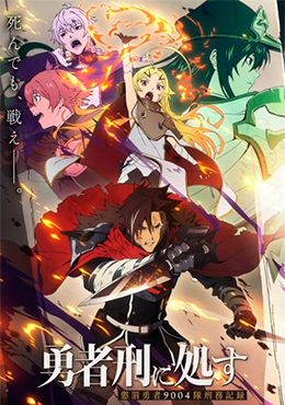 Portada de Yuusha-kei ni Shosu: Choubatsu Yuusha 9004-tai Keimu Kiroku