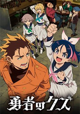 Portada de Yuusha no Kuzu
