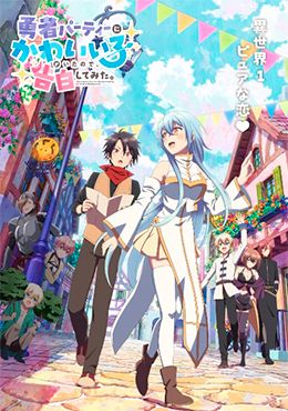 Portada de Yuusha Party ni Kawaii Ko ga Ita node, Kokuhaku shitemita.